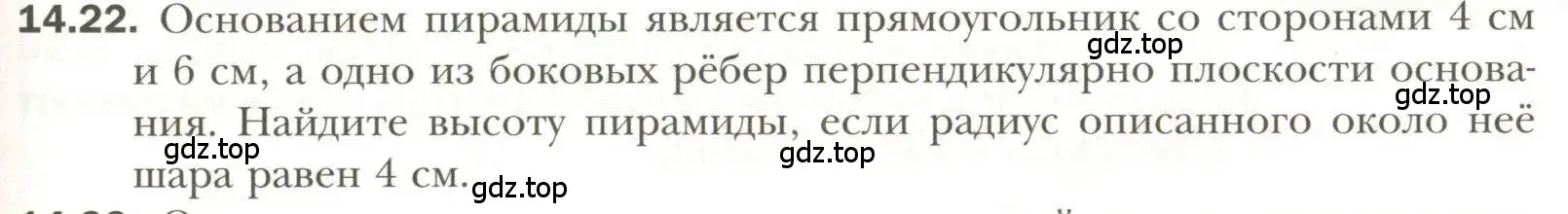 Условие номер 22 (страница 109) гдз по геометрии 11 класс Мерзляк, Номировский, учебник