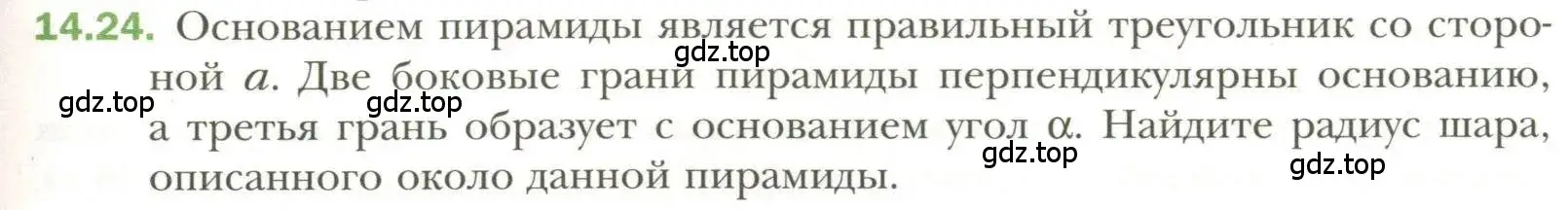 Условие номер 24 (страница 109) гдз по геометрии 11 класс Мерзляк, Номировский, учебник