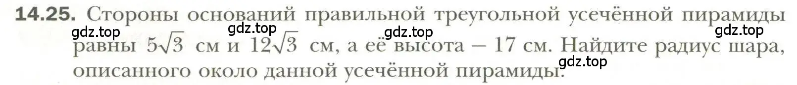 Условие номер 25 (страница 110) гдз по геометрии 11 класс Мерзляк, Номировский, учебник