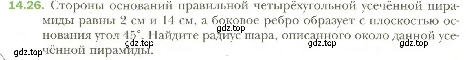 Условие номер 26 (страница 110) гдз по геометрии 11 класс Мерзляк, Номировский, учебник