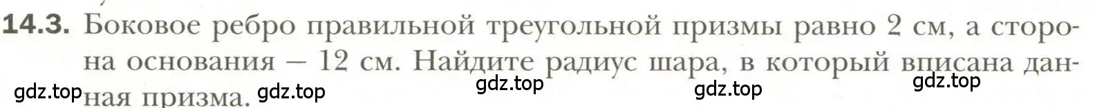 Условие номер 3 (страница 108) гдз по геометрии 11 класс Мерзляк, Номировский, учебник