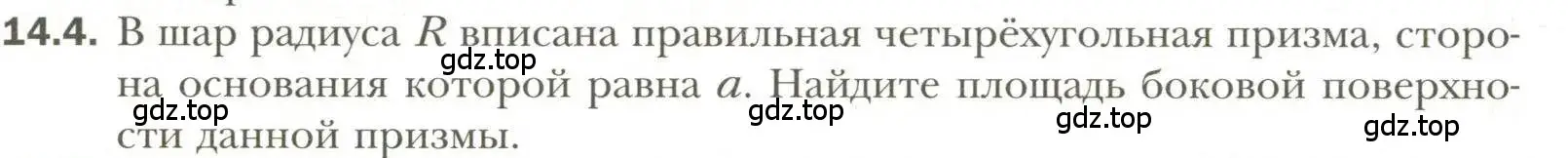 Условие номер 4 (страница 108) гдз по геометрии 11 класс Мерзляк, Номировский, учебник