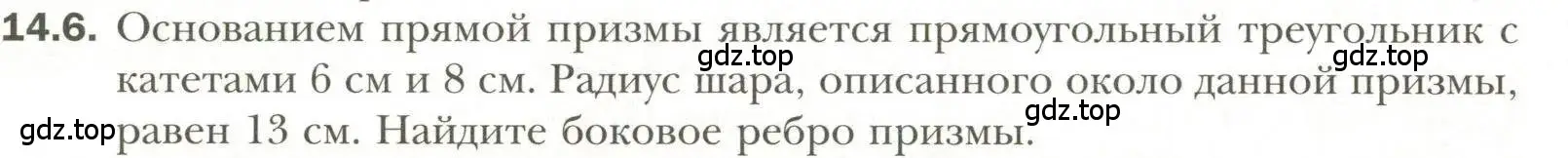 Условие номер 6 (страница 108) гдз по геометрии 11 класс Мерзляк, Номировский, учебник