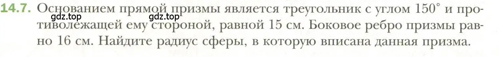 Условие номер 7 (страница 108) гдз по геометрии 11 класс Мерзляк, Номировский, учебник