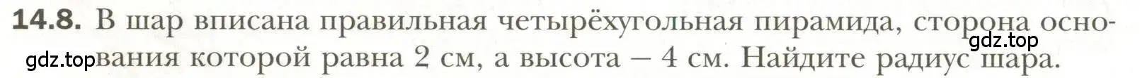 Условие номер 8 (страница 108) гдз по геометрии 11 класс Мерзляк, Номировский, учебник