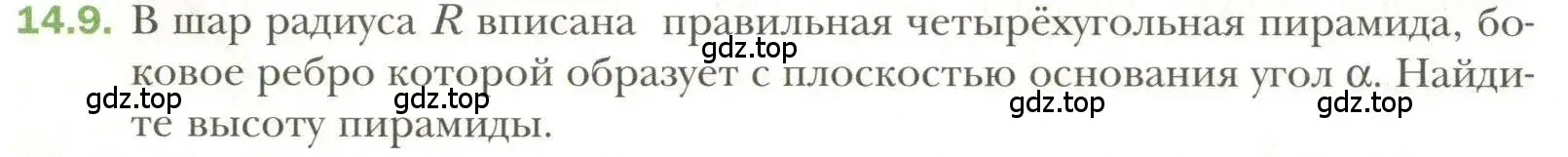 Условие номер 9 (страница 108) гдз по геометрии 11 класс Мерзляк, Номировский, учебник