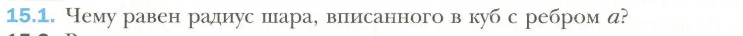 Условие номер 1 (страница 114) гдз по геометрии 11 класс Мерзляк, Номировский, учебник