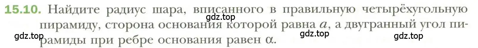 Условие номер 10 (страница 115) гдз по геометрии 11 класс Мерзляк, Номировский, учебник