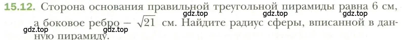 Условие номер 12 (страница 115) гдз по геометрии 11 класс Мерзляк, Номировский, учебник