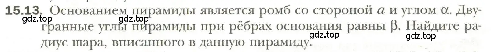 Условие номер 13 (страница 115) гдз по геометрии 11 класс Мерзляк, Номировский, учебник