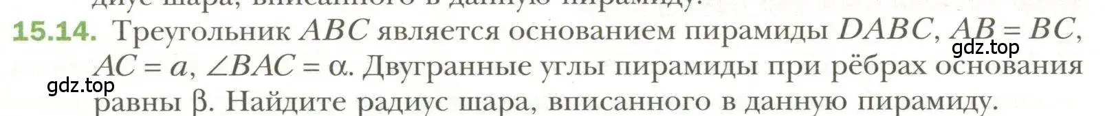 Условие номер 14 (страница 115) гдз по геометрии 11 класс Мерзляк, Номировский, учебник