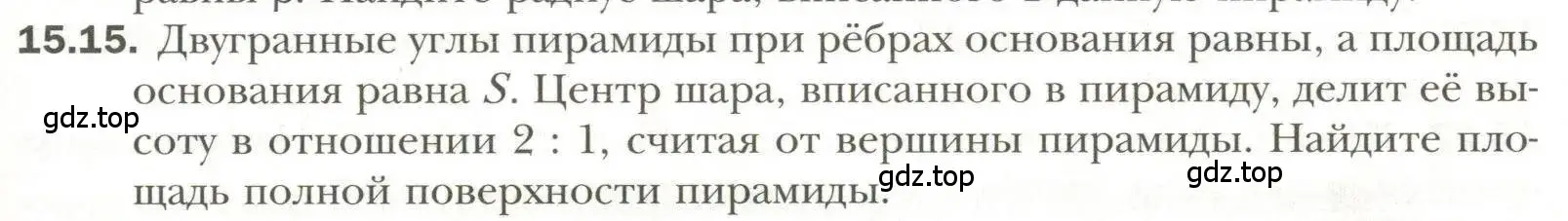 Условие номер 15 (страница 115) гдз по геометрии 11 класс Мерзляк, Номировский, учебник