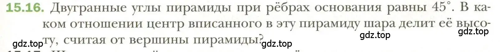 Условие номер 16 (страница 115) гдз по геометрии 11 класс Мерзляк, Номировский, учебник