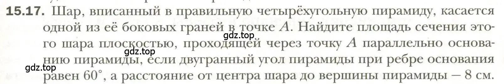 Условие номер 17 (страница 115) гдз по геометрии 11 класс Мерзляк, Номировский, учебник