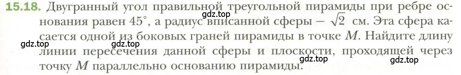 Условие номер 18 (страница 115) гдз по геометрии 11 класс Мерзляк, Номировский, учебник