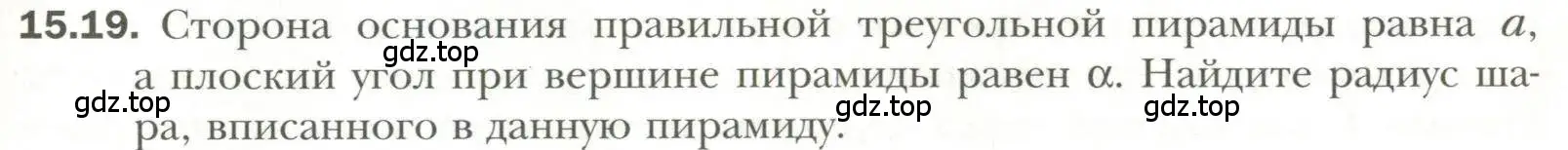 Условие номер 19 (страница 115) гдз по геометрии 11 класс Мерзляк, Номировский, учебник