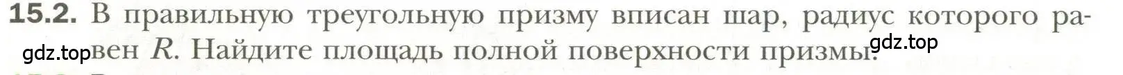 Условие номер 2 (страница 114) гдз по геометрии 11 класс Мерзляк, Номировский, учебник