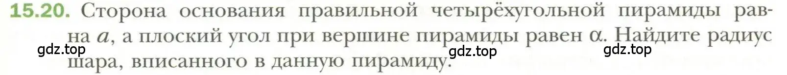 Условие номер 20 (страница 115) гдз по геометрии 11 класс Мерзляк, Номировский, учебник