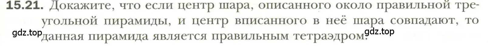 Условие номер 21 (страница 115) гдз по геометрии 11 класс Мерзляк, Номировский, учебник