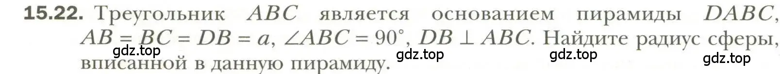 Условие номер 22 (страница 116) гдз по геометрии 11 класс Мерзляк, Номировский, учебник