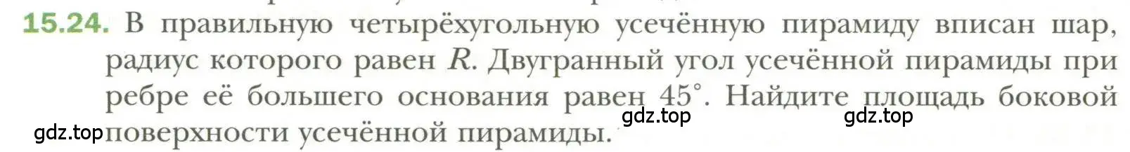 Условие номер 24 (страница 116) гдз по геометрии 11 класс Мерзляк, Номировский, учебник