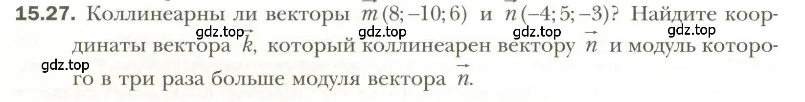 Условие номер 27 (страница 116) гдз по геометрии 11 класс Мерзляк, Номировский, учебник