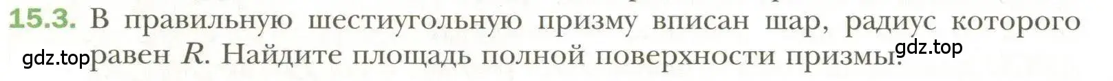 Условие номер 3 (страница 114) гдз по геометрии 11 класс Мерзляк, Номировский, учебник