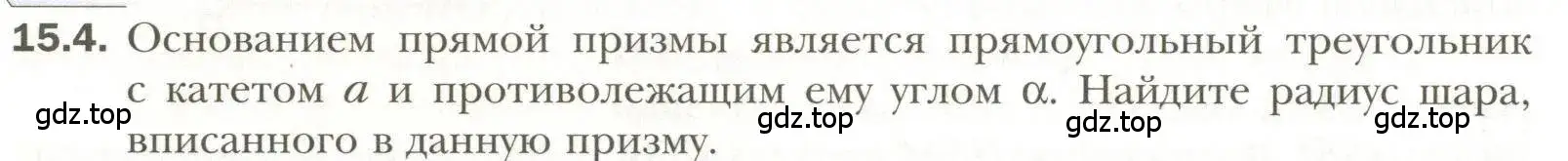 Условие номер 4 (страница 114) гдз по геометрии 11 класс Мерзляк, Номировский, учебник