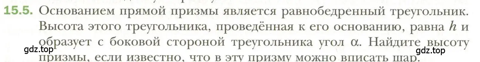 Условие номер 5 (страница 114) гдз по геометрии 11 класс Мерзляк, Номировский, учебник