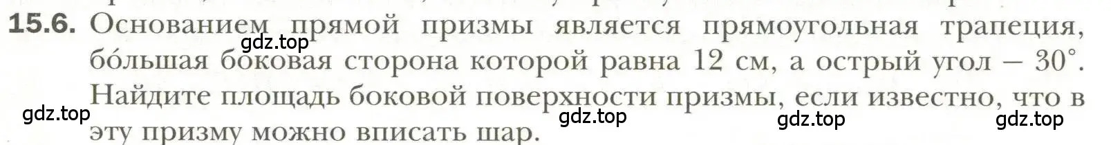 Условие номер 6 (страница 114) гдз по геометрии 11 класс Мерзляк, Номировский, учебник