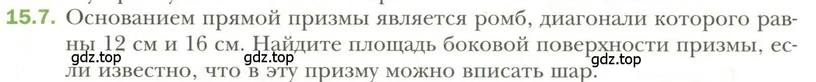 Условие номер 7 (страница 114) гдз по геометрии 11 класс Мерзляк, Номировский, учебник