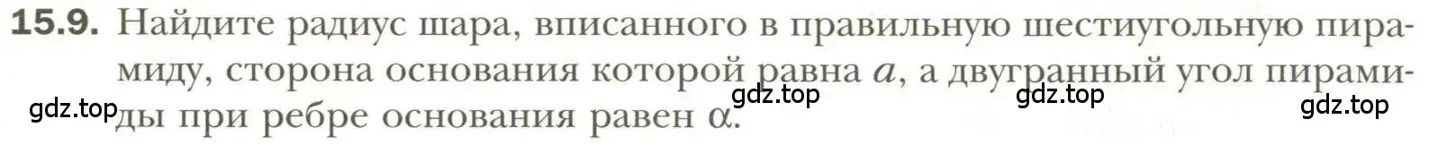 Условие номер 9 (страница 114) гдз по геометрии 11 класс Мерзляк, Номировский, учебник