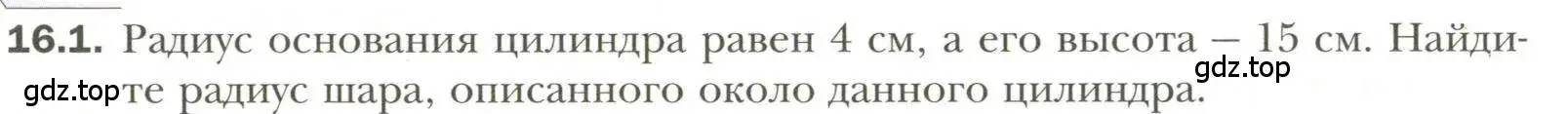 Условие номер 1 (страница 121) гдз по геометрии 11 класс Мерзляк, Номировский, учебник