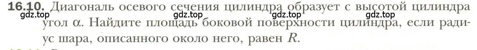 Условие номер 10 (страница 121) гдз по геометрии 11 класс Мерзляк, Номировский, учебник