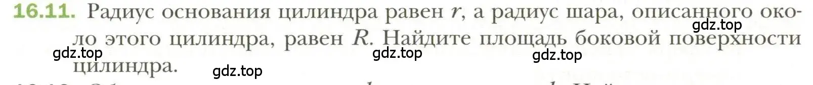 Условие номер 11 (страница 121) гдз по геометрии 11 класс Мерзляк, Номировский, учебник