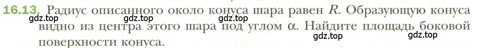 Условие номер 13 (страница 121) гдз по геометрии 11 класс Мерзляк, Номировский, учебник