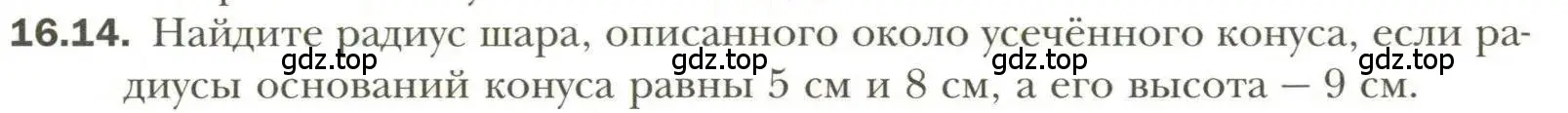 Условие номер 14 (страница 121) гдз по геометрии 11 класс Мерзляк, Номировский, учебник