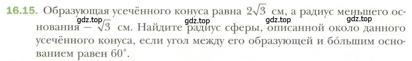 Условие номер 15 (страница 122) гдз по геометрии 11 класс Мерзляк, Номировский, учебник