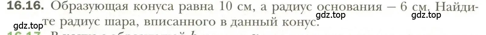 Условие номер 16 (страница 122) гдз по геометрии 11 класс Мерзляк, Номировский, учебник