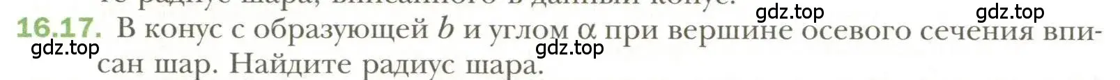 Условие номер 17 (страница 122) гдз по геометрии 11 класс Мерзляк, Номировский, учебник