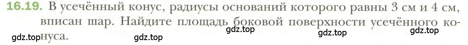 Условие номер 19 (страница 122) гдз по геометрии 11 класс Мерзляк, Номировский, учебник