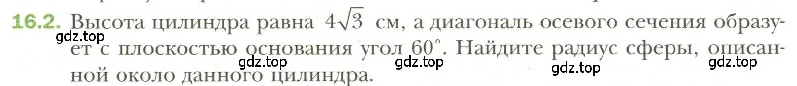 Условие номер 2 (страница 121) гдз по геометрии 11 класс Мерзляк, Номировский, учебник