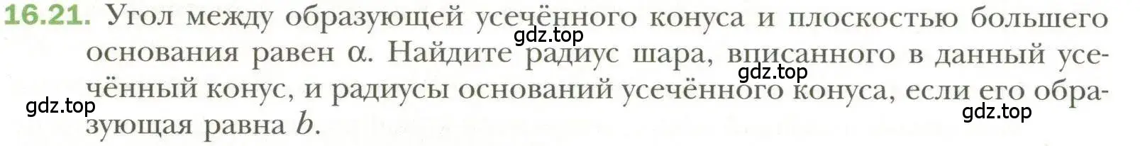 Условие номер 21 (страница 122) гдз по геометрии 11 класс Мерзляк, Номировский, учебник