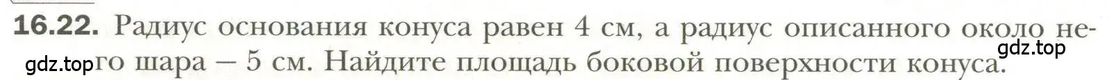 Условие номер 22 (страница 122) гдз по геометрии 11 класс Мерзляк, Номировский, учебник