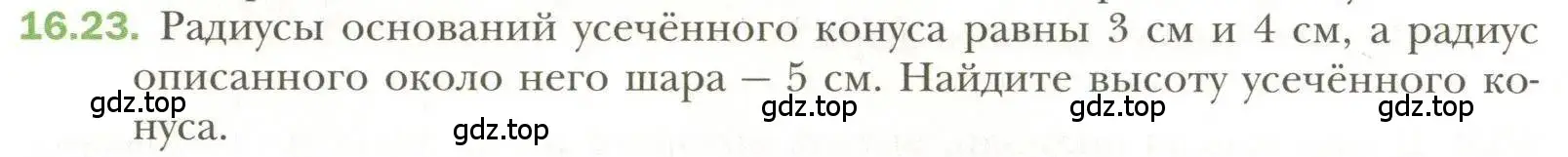 Условие номер 23 (страница 122) гдз по геометрии 11 класс Мерзляк, Номировский, учебник