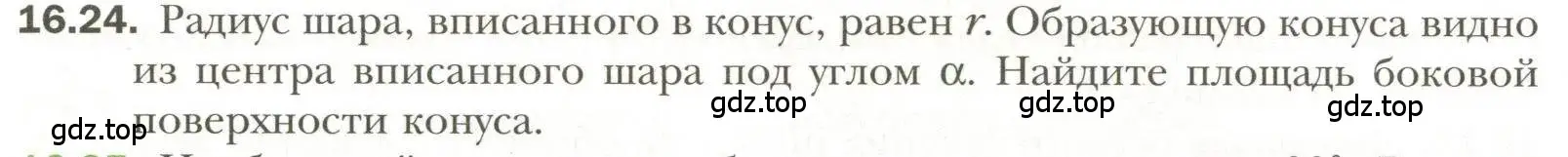 Условие номер 24 (страница 122) гдз по геометрии 11 класс Мерзляк, Номировский, учебник