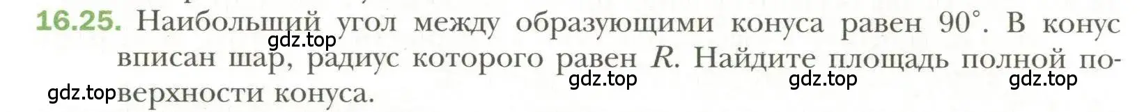 Условие номер 25 (страница 122) гдз по геометрии 11 класс Мерзляк, Номировский, учебник