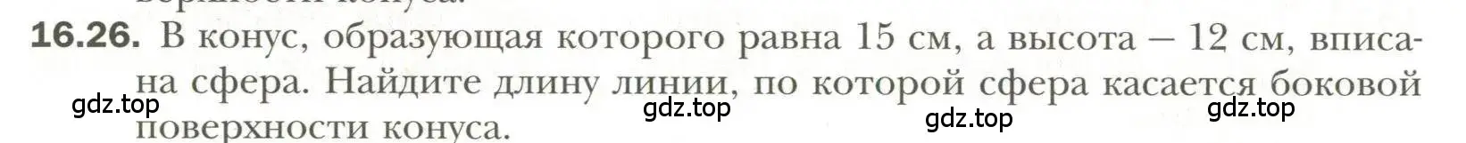 Условие номер 26 (страница 122) гдз по геометрии 11 класс Мерзляк, Номировский, учебник