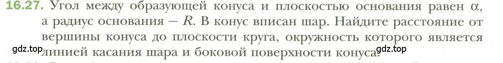 Условие номер 27 (страница 122) гдз по геометрии 11 класс Мерзляк, Номировский, учебник