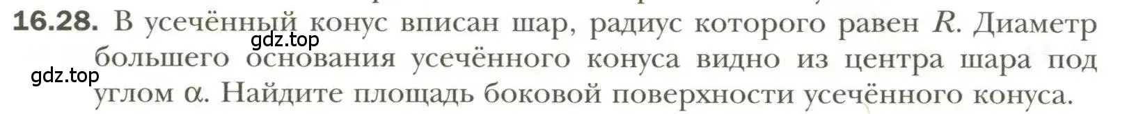 Условие номер 28 (страница 122) гдз по геометрии 11 класс Мерзляк, Номировский, учебник